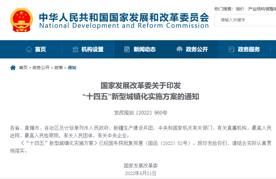 《“十四五”新型城鎮(zhèn)化實施方案》：提高物業(yè)服務覆蓋率，開展物業(yè)服務標準化試點(圖1)