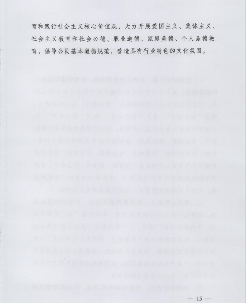 住房和城鄉(xiāng)建設(shè)部印發(fā)《全國(guó)物業(yè)管理文明行業(yè)標(biāo)準(zhǔn)》(圖4)